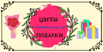 Flowers Avia